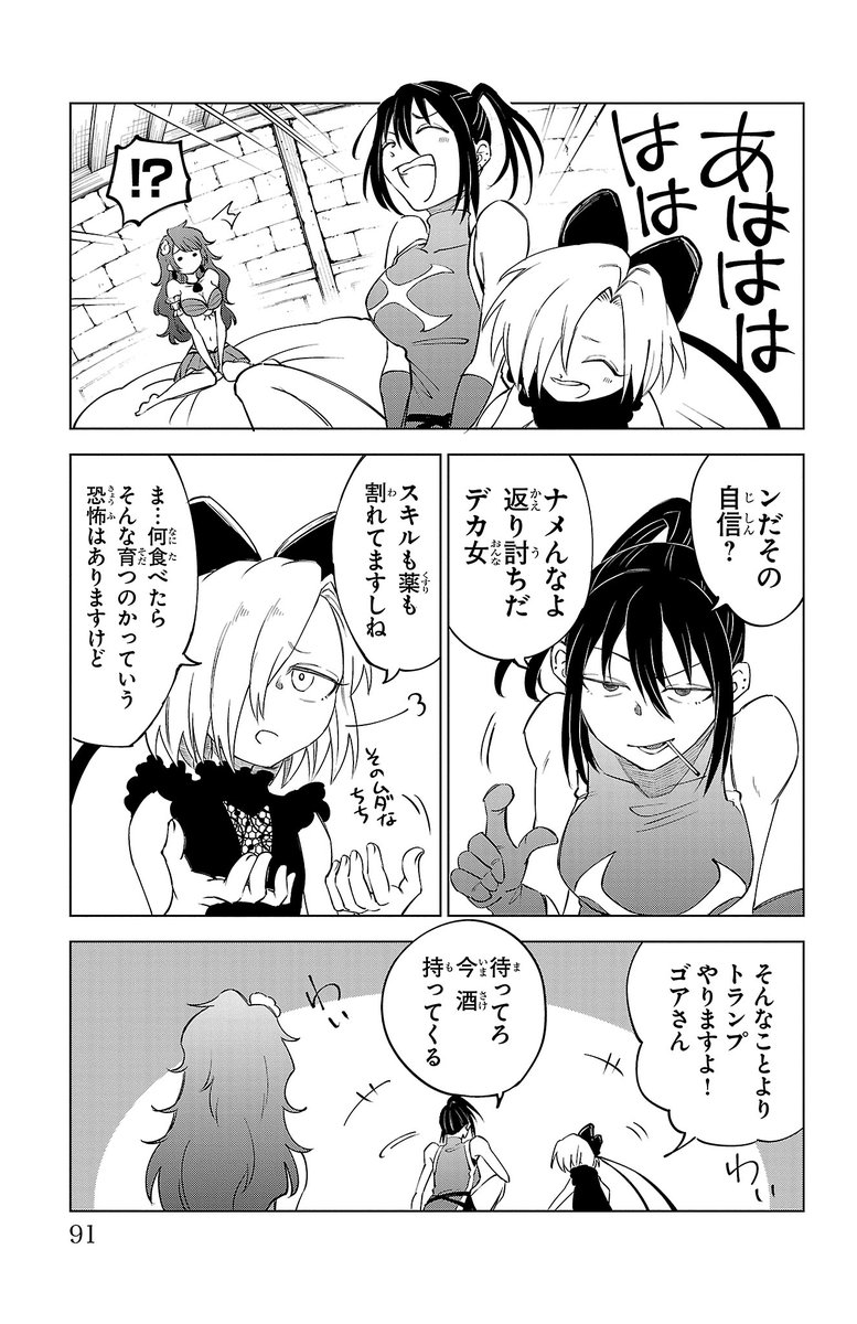 人見知り勇者が、ヤる気満々な3人の美女と旅に出る話③ 6/6 