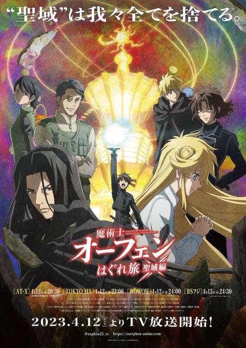 1st 'Sorcerous Stabber Orphen: Urban Rama Arc' Anime Blu-ray Box