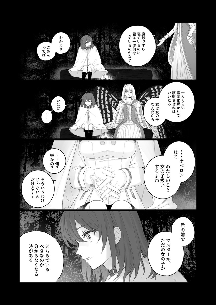 Words For You / オベロンと藤丸立香(ぐだ子)
#FGO 
或いはテキストボックス内の足掻き 