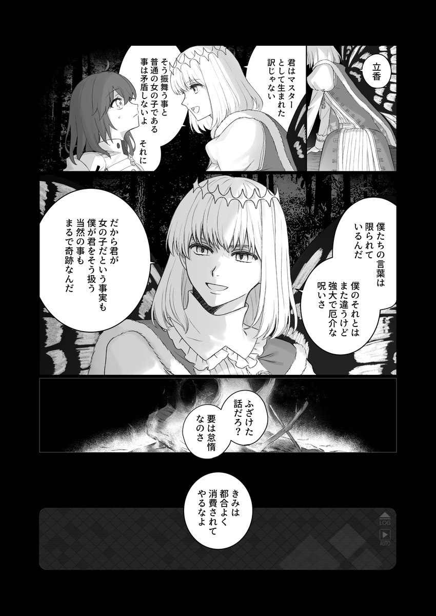 Words For You / オベロンと藤丸立香(ぐだ子)
#FGO 
或いはテキストボックス内の足掻き 