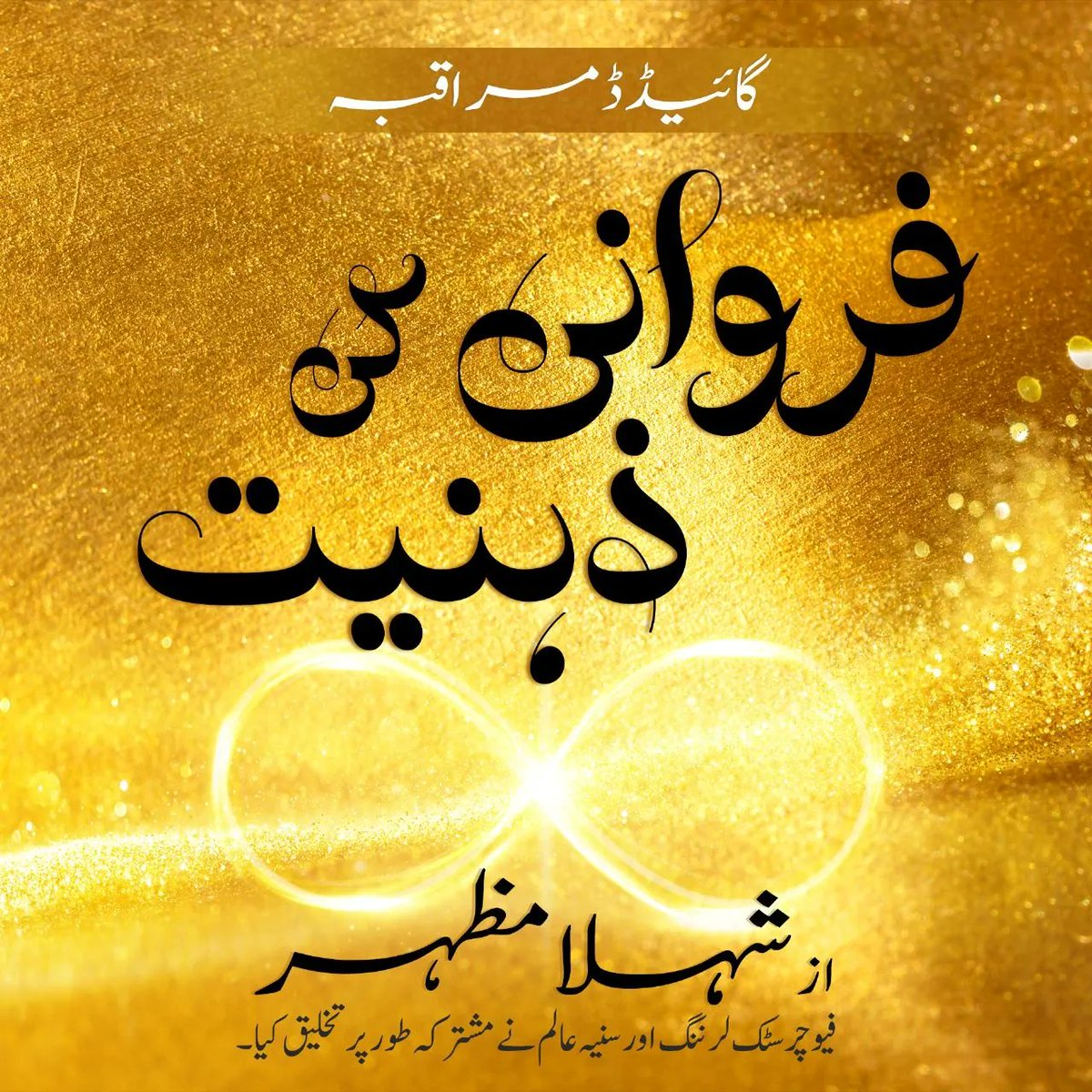 Congratulations <a href="/LifeCoachShehla/">Shehla Mazhar</a> for designing such a valuable meditation. 

 This Abundance Mindset meditation by Shehla Mazhar, is designed to help you eliminate restrictive beliefs and create room for greater abundance in your life. 

futuristiclearning.com/shop