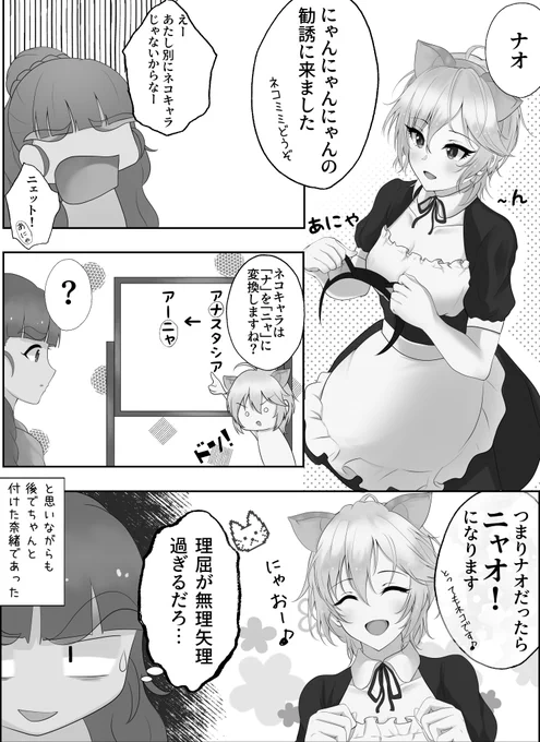 総選挙期間毎日アーニャちゃん15日目
【ニャオーニャ】神谷奈緒、アナスタシア
#アーニャを一等星に
#SfC予選D
#StageforCinderella
新メンバーってコト!? 