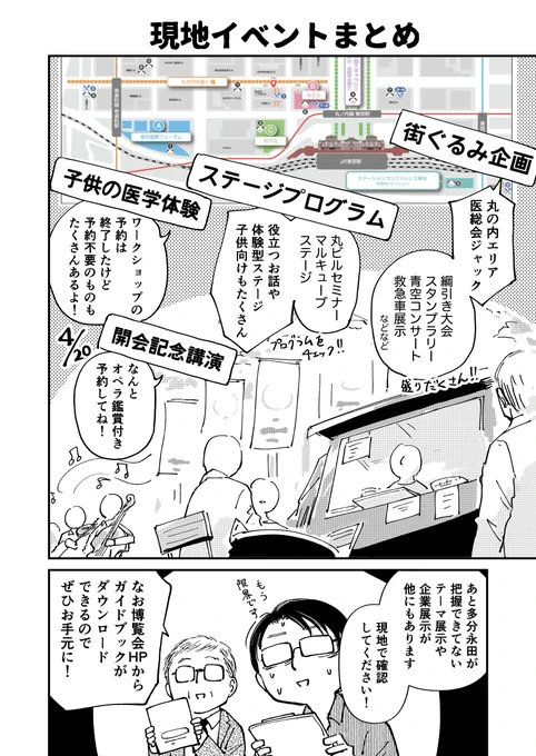 開催直前まとめ!ついに4月15日から医総会博覧会が開幕だよ!! の件(2/2)
#医総会2023 #医総会マンガ その15 https://t.co/Yyvr7OMcs2
