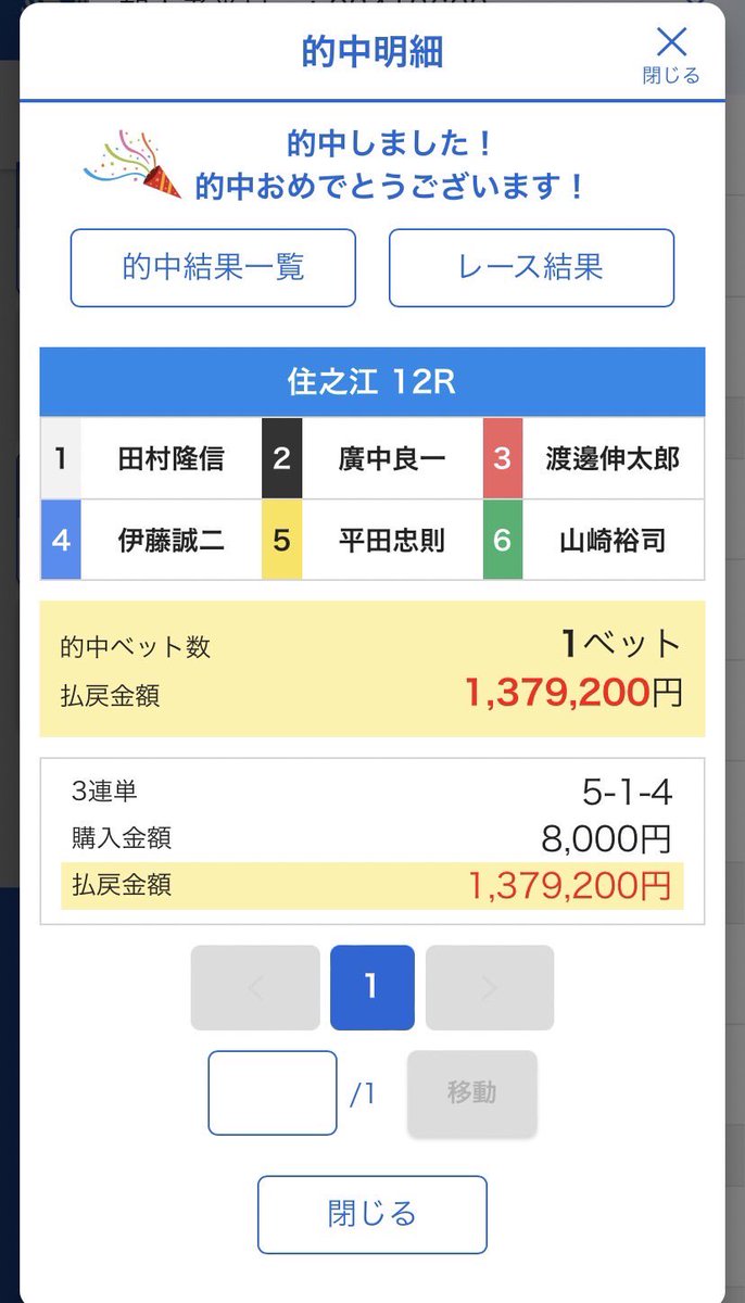 boat_race_k's tweet photo. 住之江12R

帯、半帯チャレンジ

抑え万舟⭕️  ズバリ！

5-1-4      17,420円

でけえ。

リツイートといいねでPayPay配るよ。 https://t.co/BBcYKtJyXY