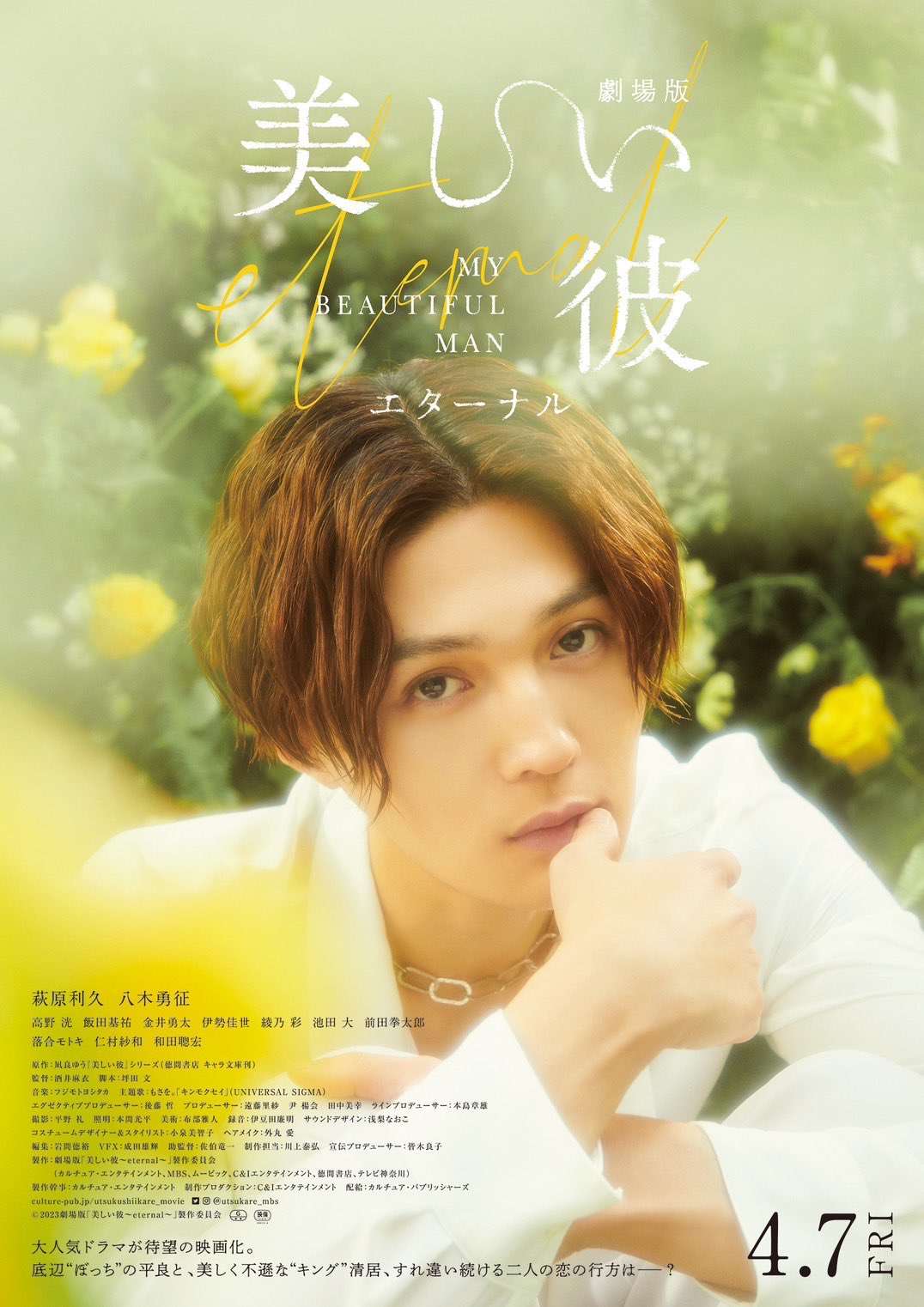 FANTASTICS 八木勇征 美しい彼 4種 美しい彼」FANTASTICS八木勇征、アジアスター賞を史上初の2年