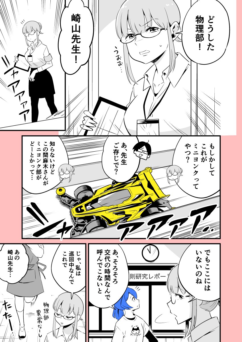 ミニ四駆と女子高生のゆるくて熱いマンガ
#ヨンクラ
『走りつづけろ!ミニ四駆部爆誕編』3ページ目
#ミニ四駆
#mini4wd
#漫画の読めるハッシュタグ