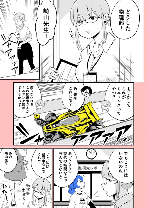 ミニ四駆と女子高生のゆるくて熱いマンガ
#ヨンクラ
『走りつづけろ!ミニ四駆部爆誕編』3ページ目
#ミニ四駆
#mini4wd
#漫画の読めるハッシュタグ 