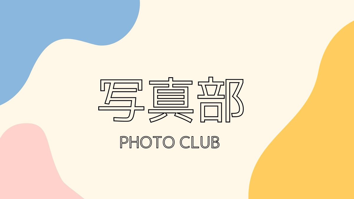 PhotoClub_twmu's tweet photo. 📣写真部新歓📣

zoom形式の新歓になります！✨

日程は
① 4/17 (20:30〜21:30)
② 5/9   (20:30〜21:30)

です！興味がありましたら、お気軽にDMでご連絡ください📷 https://t.co/wolQ8sFGqk