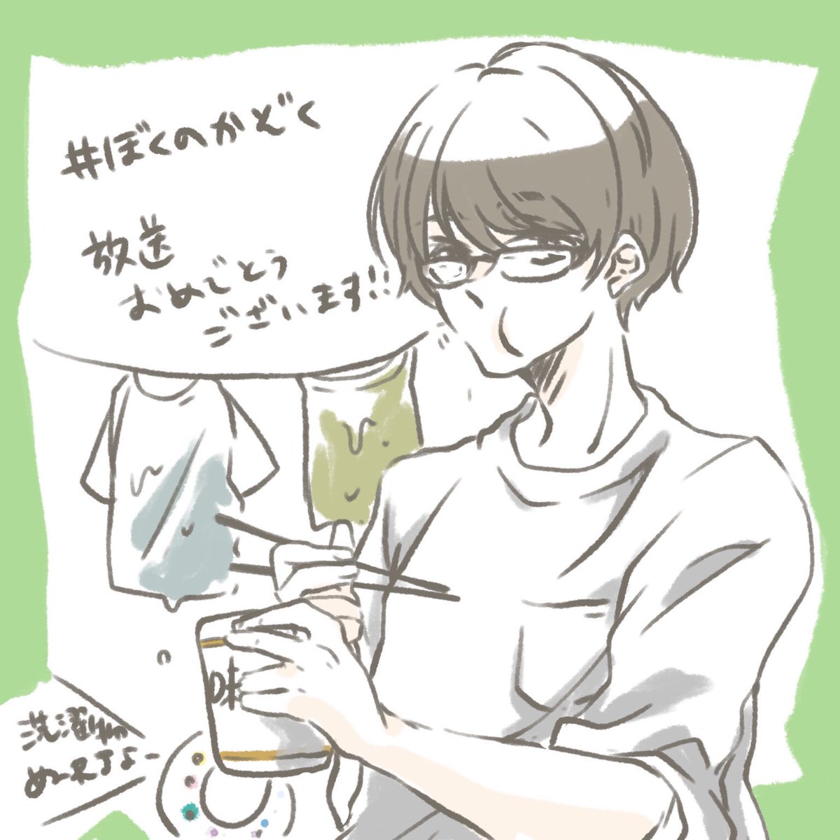 #ぼくのかぞく
放送おめでとうございます㊗️ 