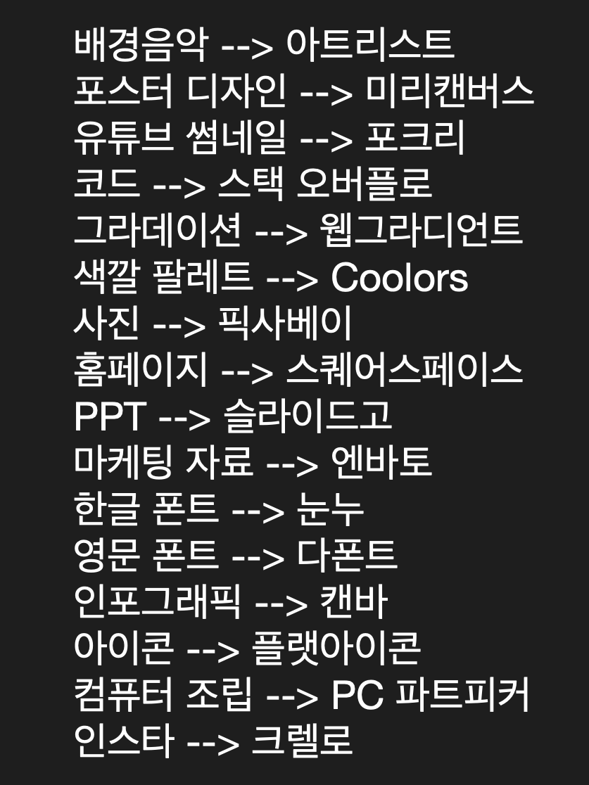 디자인 및 컴퓨터 작업할 때 유용하게 쓸 수 있는 사이트 모음
