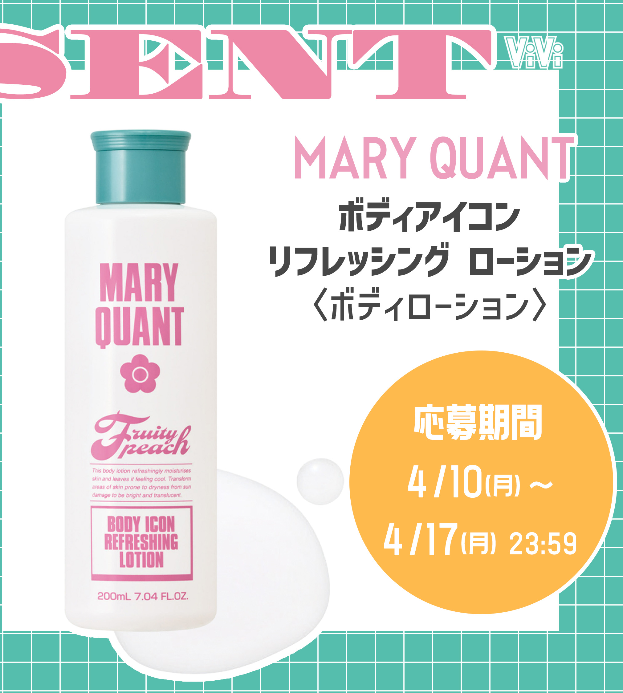 マリークワントボディアイコンリフレッシングローションセット