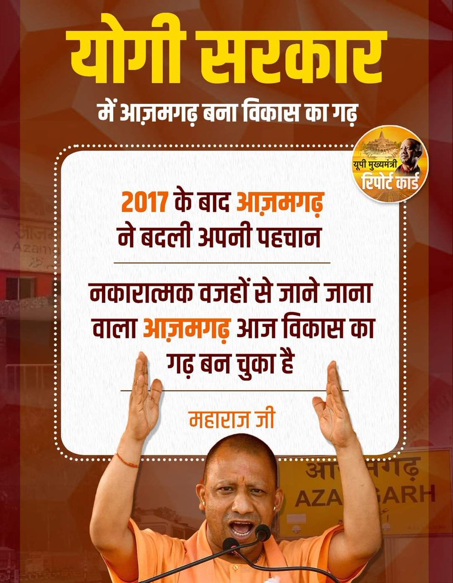 योगी सरकार में आज़मगढ़ बना विकास का गढ़।

#YogiGovt