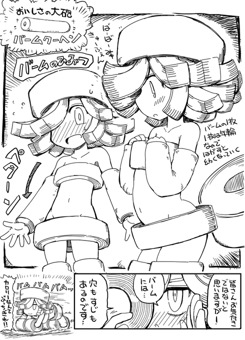 バーム 