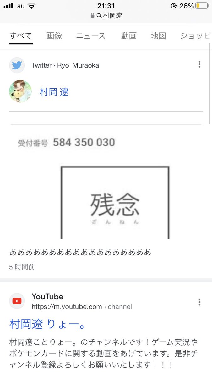 subroooooo's tweet photo. 有野さんが結婚したと聞いたのでそろそろ村岡さんも結婚したかなと思って検索したら…ああ… https://t.co/nIzbn5WvdZ