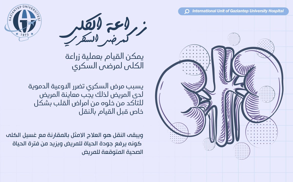 KidneyTranspla4's tweet photo. مشفى غازي عنتاب الجامعي جاهز الان لاستقبال المرضى من كافة الجنسيات
عبر التواصل مع وحدة الاجانب.
#زراعة_الكلى
#Kidney_transplant
Call Center :+905050158762 https://t.co/KQMnMCK9cZ