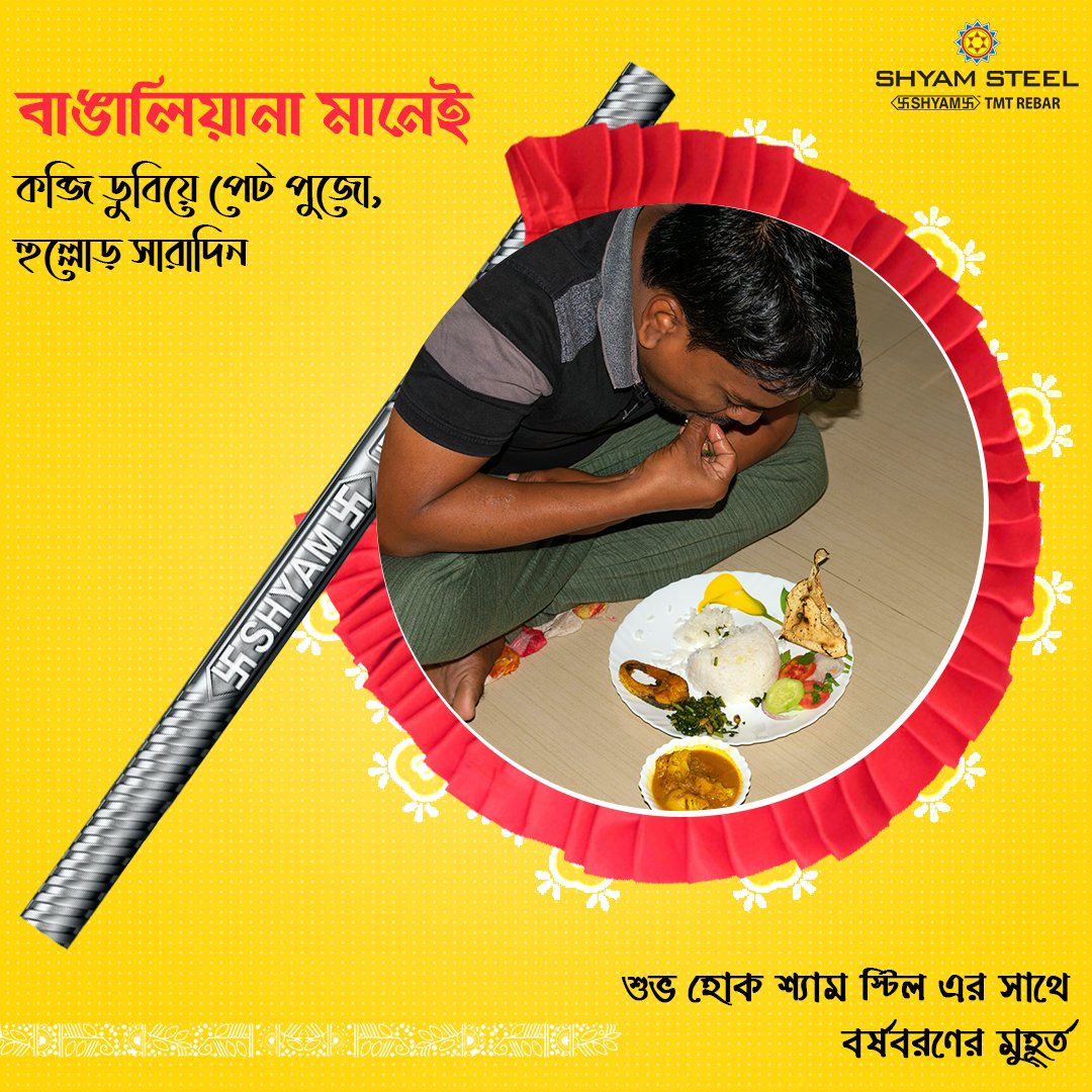 Pohela Baishak is incomplete without fairs, family time and lots of traditional delicacies!
Enjoy this bengali new year with happiness and purity while celebrating the strength of culture with Shyam Steel!

#PoilaBaisakh #PoilaBaisakh2023 #Noboborsho #ShyamSteel #flexiSTRONG