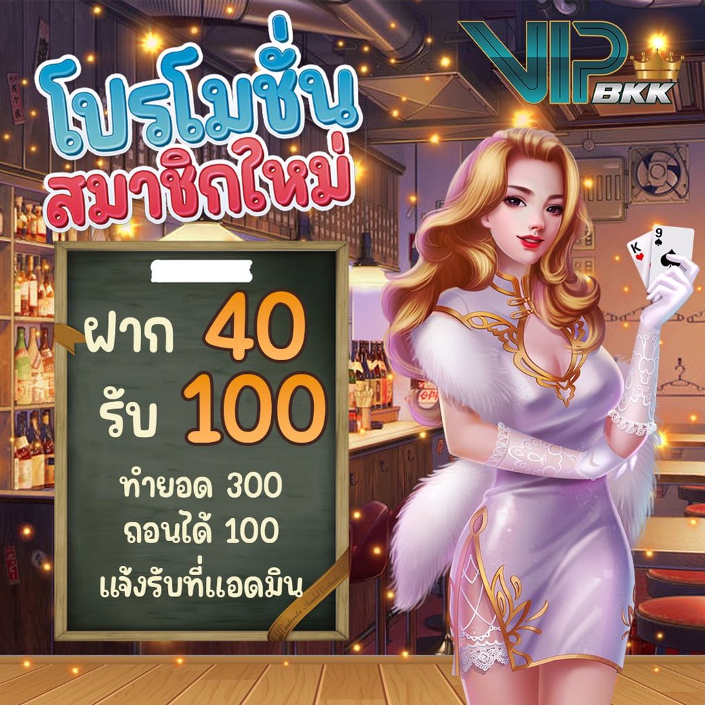 taraomkubfree's tweet photo. ☀️ VIPBKK สมาชิกใหม่🔥
✨ฝาก 40 รับ 100
ทำยอด 300 ถอนได้เลย 100 ✅
ที่สำคัญซื้อฟรีสปินได้ทุกเกม
สมัคร ➡️ https://t.co/pnXYIikznp
Line : @vipbkkpro
#VIPBKK #เครดิตฟรี2022 #เครดิตฟรีล่าสุด #เครดิตฟรี50 #สล๊อตทุนน้อย #สล็อต https://t.co/JEkO6wVWwS