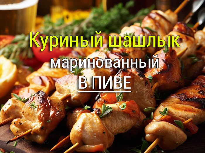 besaport's tweet photo. Куриный шашлык маринованный в пиве 😋
https://t.co/htDpMMhtqh https://t.co/h91mvwI3vU