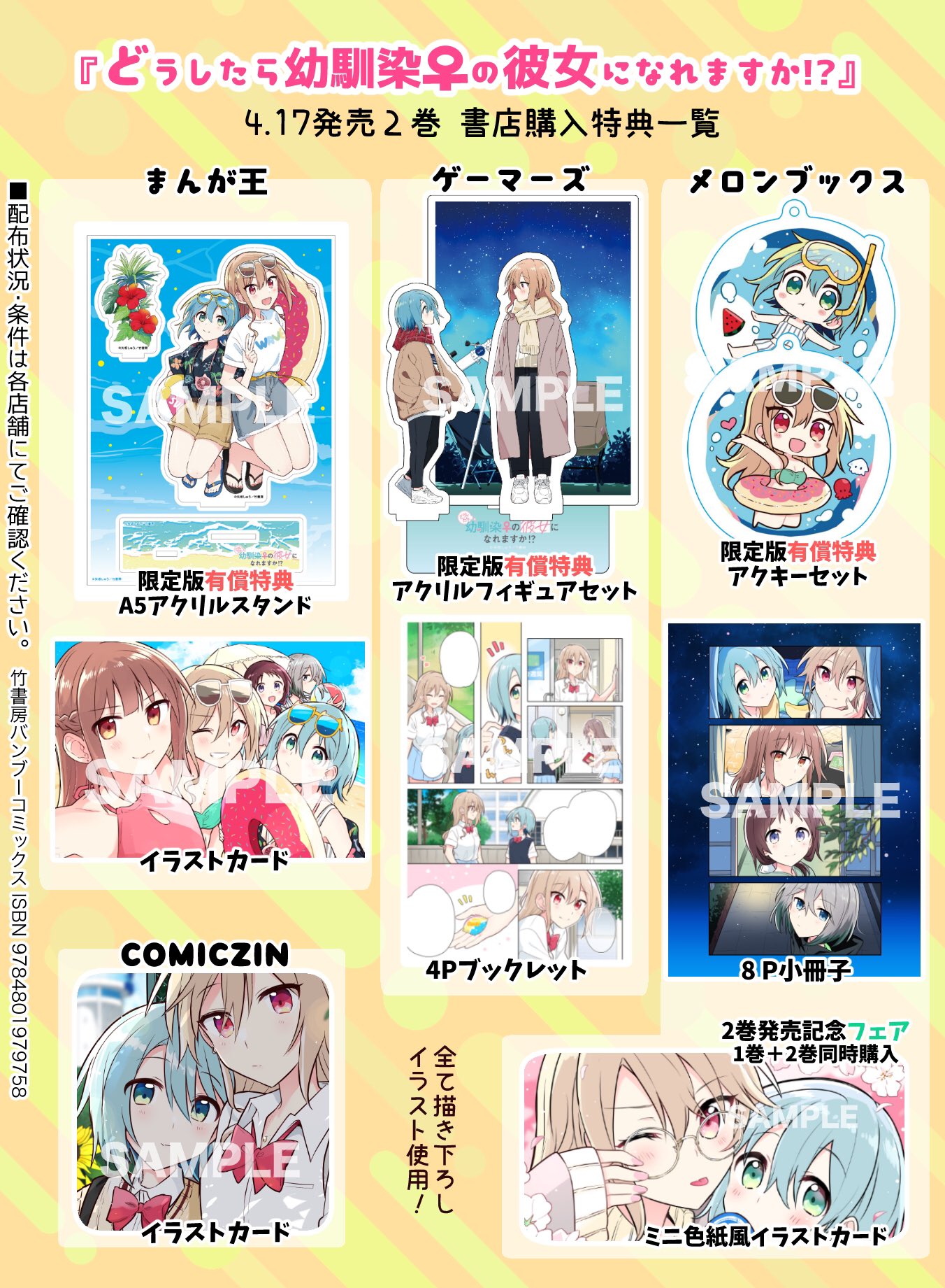 ☆特典4点付き [矢坂しゅう] どうしたら幼馴染の彼女になれますか 1-4巻 どうしたら幼馴染の彼女になれますか！？ (4) (バンブー