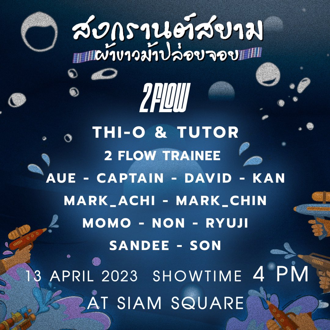 weare2flow's tweet photo. เตรียมมาให้อีก 1 เซอร์ไพร์ส สงกรานต์นี้ใครคิดถึงพวกเรา มาเจอกันได้ที่งาน "สงกรานต์สยาม ผ้าขาวม้าปล่อยจอย" นะครับ จัดเต็มมาทั้ง #THIOTUTOR และ Trainee จาก #2FLOWentertainment

แล้วมาเจอกันนะครับ 😉💦 https://t.co/CUUP1Ud5Sy