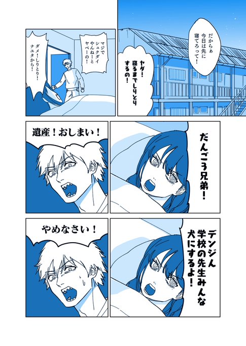 デンジとナユタがしりとりしてるだけ https://t.co/pN6mc4n3ra