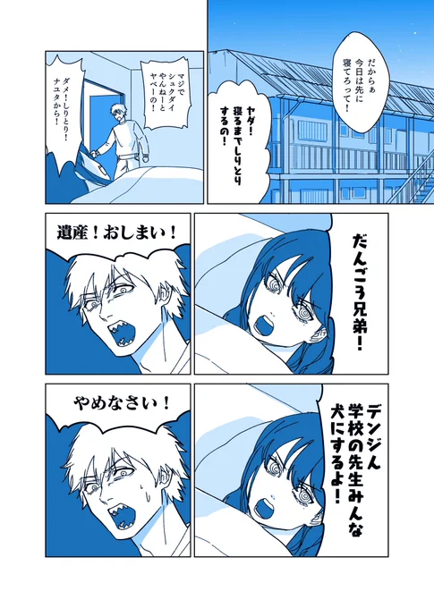デンジとナユタがしりとりしてるだけ https://t.co/pN6mc4n3ra