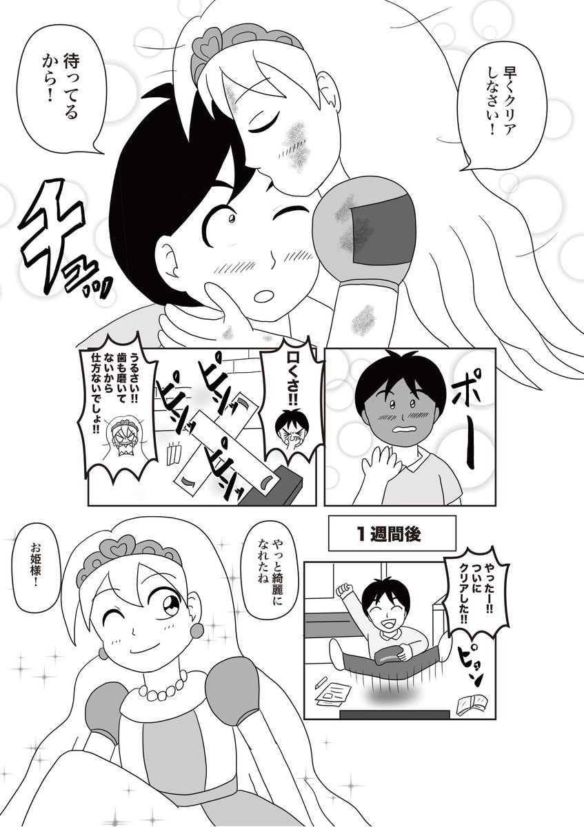 タイトル「汚姫様（おひめさま）のお願い」
ゲーム好きの少年とゲームの姫様のお話です。
＃曽山一寿賞 https://t.co/jYcCO0Q5EB