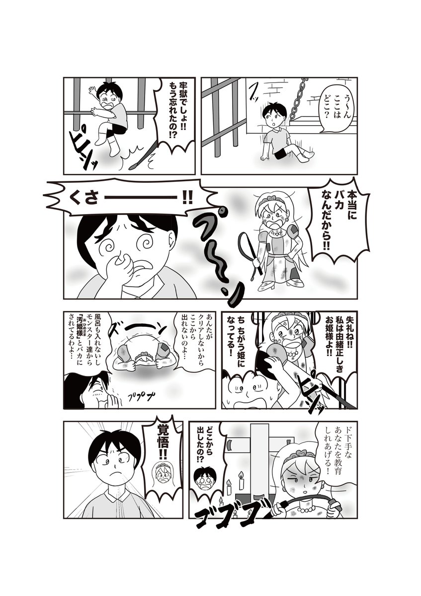 タイトル「汚姫様（おひめさま）のお願い」
ゲーム好きの少年とゲームの姫様のお話です。
＃曽山一寿賞 https://t.co/jYcCO0Q5EB