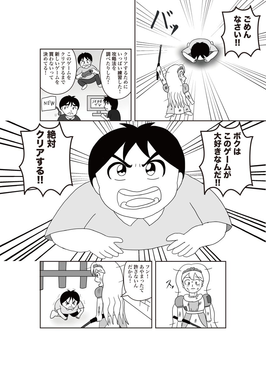 タイトル「汚姫様（おひめさま）のお願い」
ゲーム好きの少年とゲームの姫様のお話です。
＃曽山一寿賞 https://t.co/jYcCO0Q5EB