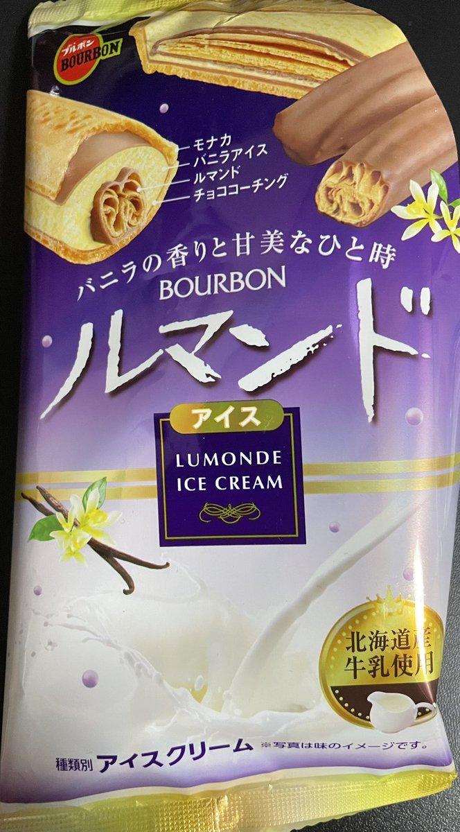 このルマンドのアイスがめちゃめちゃ美味かった！
ルマンドをモナカアイスに突き刺しただけでしょ？と思わずに食べて欲しい https://t.co/pSbUvIo72x