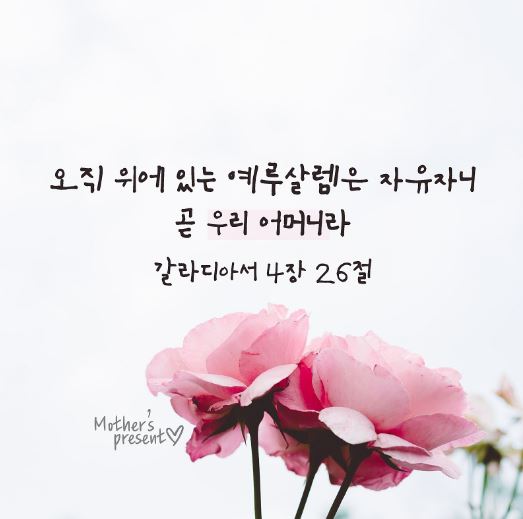 lomother7's tweet photo. #하나님의교회, #어머니하나님 으로부터 비롯된 모성애를 말하다 어머니가 모성애를 가진 이유

사회심리학자 에리히 프롬은 『사랑의 기술』이라는 책에서
“어머니는 일생을 자녀를 위해 수고하고 애쓰나
대가를 바라지 않는 맹목적이고 무조건적이며 희생적인 사랑을 한다.

https://t.co/dx0VXMKxXj https://t.co/MPlYUVQcyW