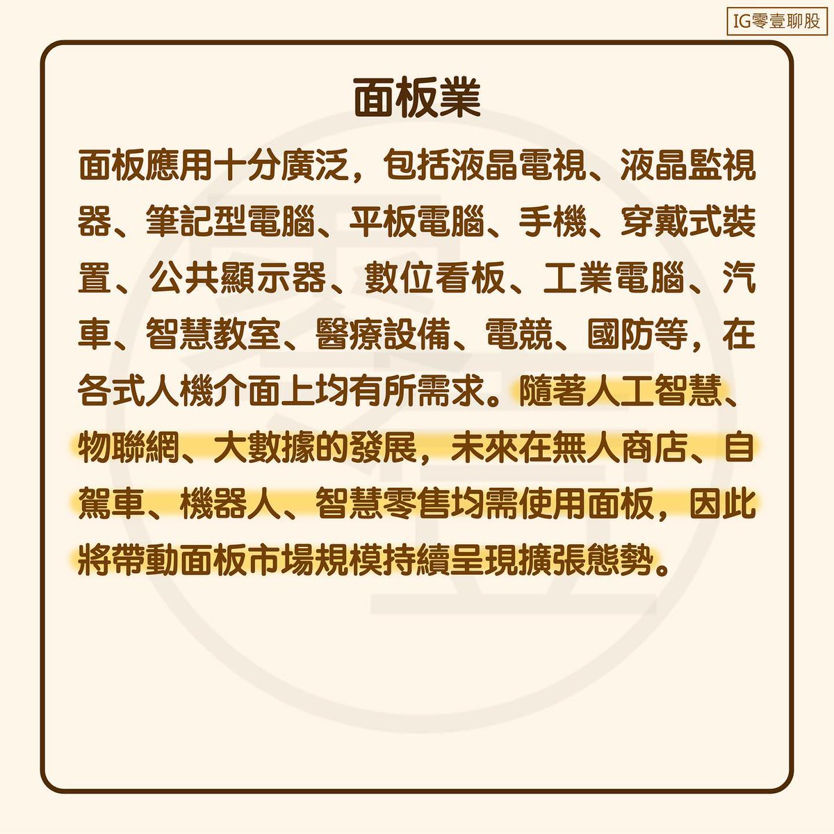 Clark198502's tweet photo. 面板 - 產業介紹
https://t.co/e88LZ9E9fm

#台股 #股票 #股市 #個股 #EPS #理財 #投資 #存股 #友達 #銘旺科 #全台 #和鑫 #群創 #洋華 #TPK #彩晶 #達運 #GIS #錸寶 #凌巨 #富晶通 #熒茂 #晶達 #萬達光電 #智晶 #光聯 #新門 #久正 #晶采 #元太 #液晶 https://t.co/AMfHKDVtVF
