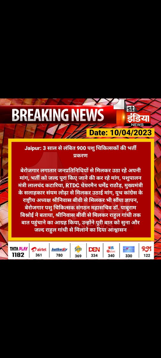 #Jaipur: 3 साल से लंबित 900 पशु चिकित्सकों की भर्ती प्रकरण

बेरोजगार लगातार जनप्रतिनिधियों से मिलकर उठा रहे अपनी मांग, भर्ती को जल्द पूरा किए जाने की कर रहे मांग, 

<a href="/KatariaLalchand/">Lalchand Kataria</a> @DRathore_INC <a href="/SanyamLodha66/">Sanyam Lodha</a> <a href="/kashiram_journo/">Kashiram Choudhary</a>