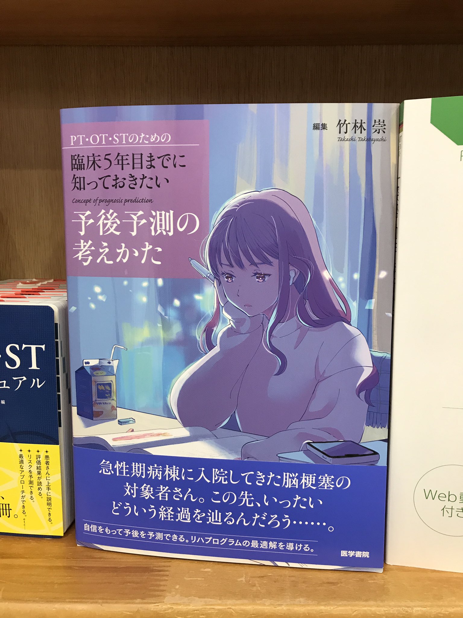 送料無料 非冷凍品同梱不可 PT・OT・STのための 臨床5年目までに知って