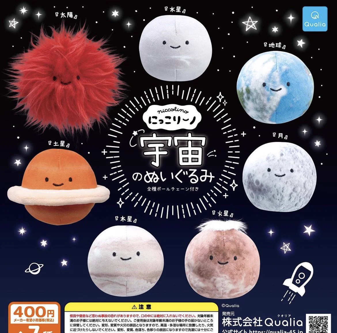 これはかわいすぎ⁉宇宙のぬいぐるみが発売される‼