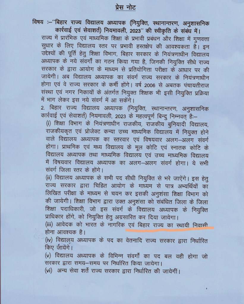 बिहार सरकार नियुक्ति नियमावली सभी छात्र  एवं  माननीय मंत्रीगण ध्यान से जरूर पढ़े—
<a href="/HemantSorenJMM/">Hemant Soren</a> 
<a href="/JharkhandCMO/">Office of Chief Minister, Jharkhand</a> 
<a href="/Rabindranathji/">Rabindra Nath Mahato</a> 
<a href="/JTETPASS2016/">जेटेट 2016 उतीर्ण शिक्षक बहाली मोर्चा (ऑफिसियल)</a>