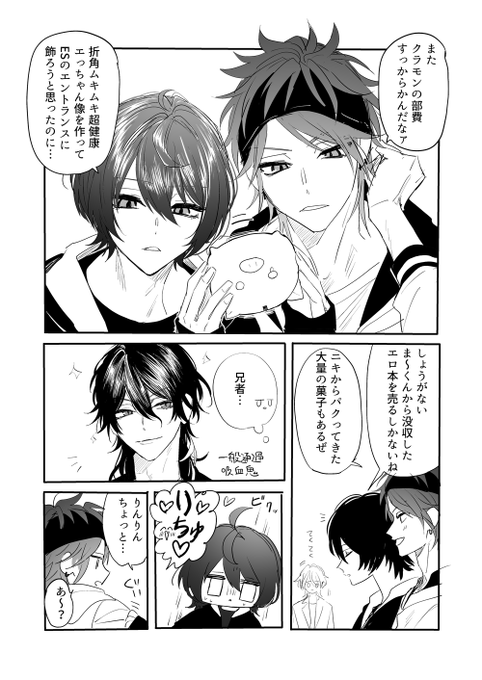 朔間兄弟と天城兄弟 | ド根暗陰ノす毛 さんのマンガ | ツイコミ(仮)