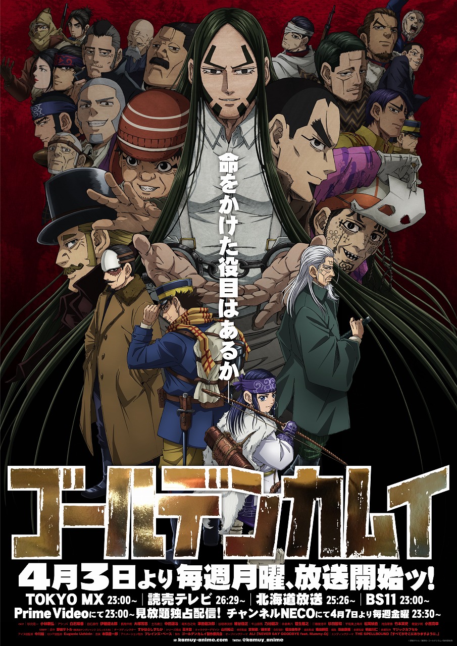 ゴールデンカムイ 第三期DVD