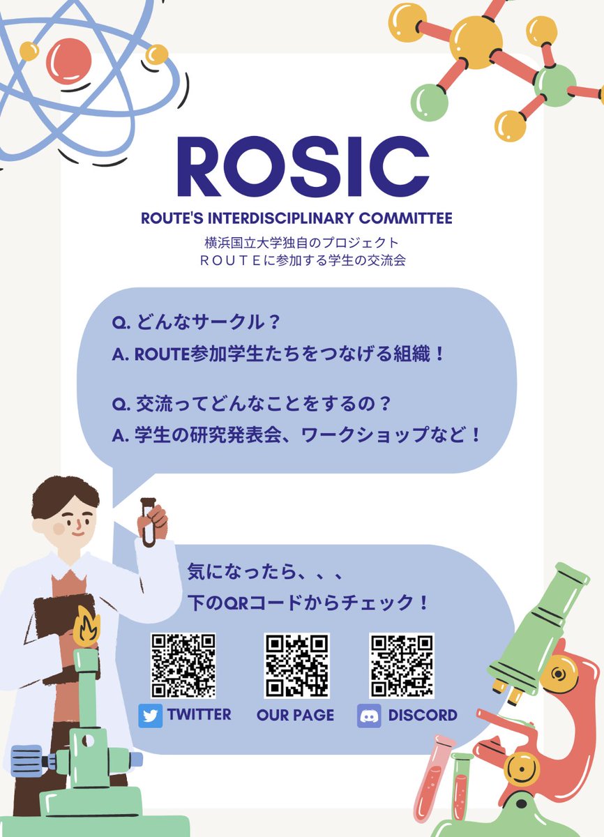 ROUTE学生委員会 ROSIC (@rosic_ynu) / Posts / X