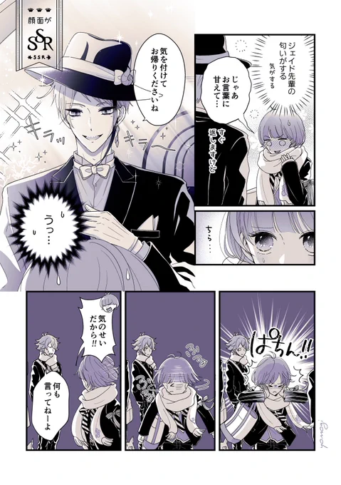 (2/3)
ジェイ監♀※⚠顔あり男装監・ユウ呼び
#twstプラス #twst_NL 