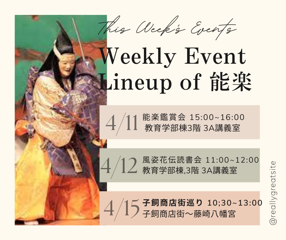今週のイベントの詳細です！
ご確認ください！
🌸#春から熊大🌸