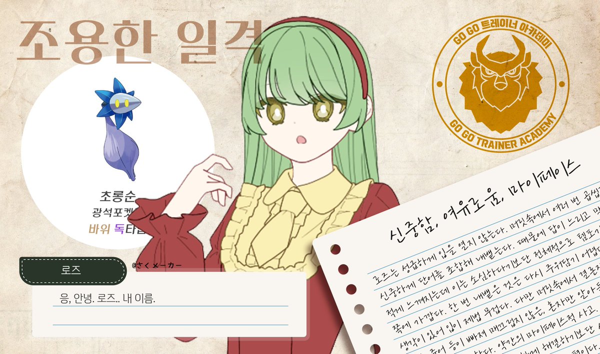 esorose_M's tweet photo. 안녕하세요...
로즈 오너 매(그니)튜(드)입니다.
엔딩 이후에도 잘 부탁드려요~^.^
#고고트ㅡ대량발생ㅡ대사건
#GOGOㅡ우리의ㅡ미래를ㅡ향해서 https://t.co/vbIrZ4XcLC