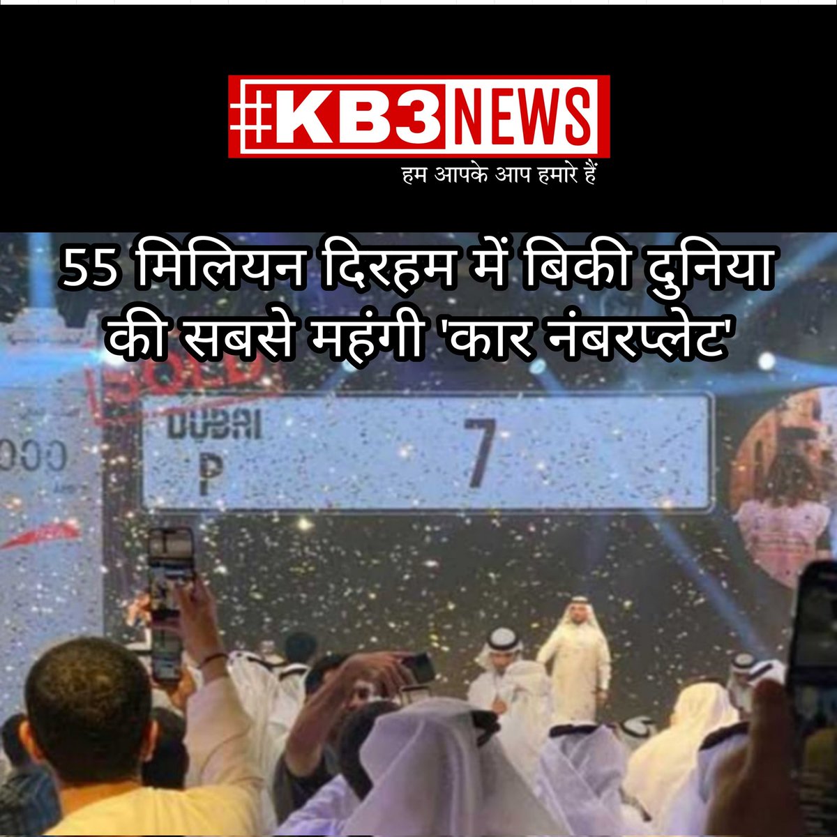 kb3news's tweet image. पूरी ख़बर यहाँ पढ़ें 👇
•
m.facebook.com/story.php?stor…
•
#kb3news #carnumberplates #vipnumberplates #saudiarabia #kb3saudiarabia #kb3digitalnews