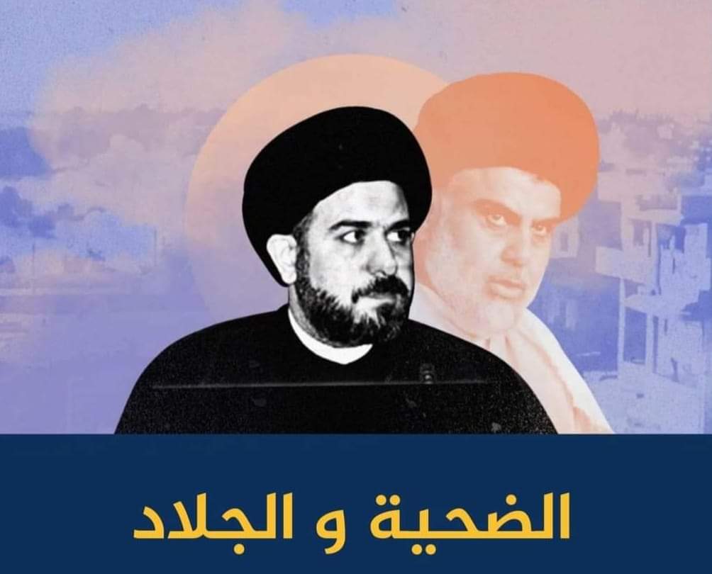 الضحية و الجلاد
من سيأخذ بحقك
الرحمة والخلود للسيد عبد المجيد الخوئي