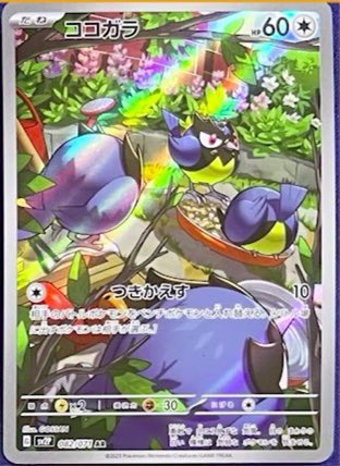 Pokemon TCG Restocks & News on Twitter: "First Look at Rookidee Art