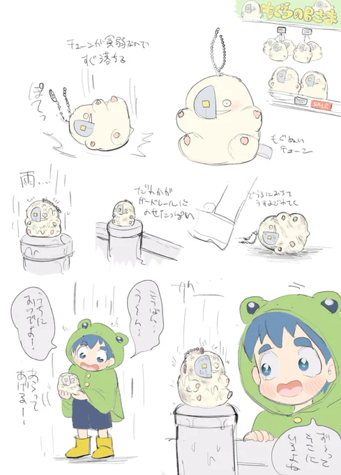 もぐぬいストラップ 