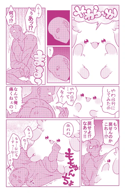 やわらかにしてみたの あれれ 