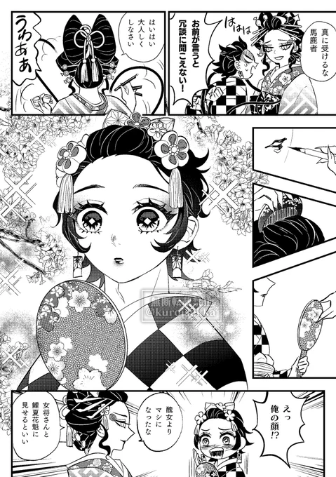 花魁擬態むざと炭子(6)【鬼舞炭】 
