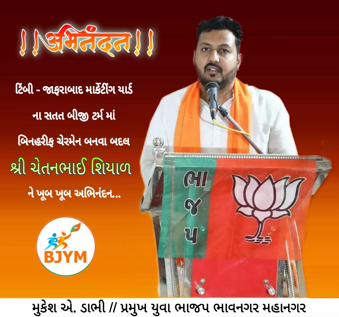 Mukeshdabhi8688's tweet photo. || हार्दिक अभिनंदन ||

ટિંબી-જાફરાબાદ માર્કેટીંગ યાર્ડ ના સતત બીજી ટર્મ માં બિનહરીફ ચેરમેન બનવા બદલ શ્રી @ChetanShiyal ને ખૂબ ખૂબ અભિનંદન...

#Congratulations #Timbi #Jafrabad #MarketingYard #Chairman #BJYMAmreli #BJYMGUJARAT https://t.co/wSoG89qYk2