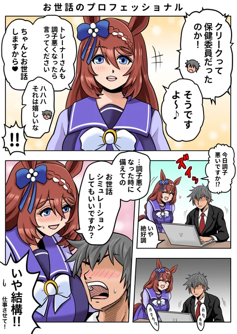 保健委員だったスーパークリーク
#ウマ娘 https://t.co/6UwbKwz3K7